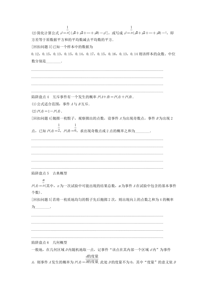 2019-2020年高三数学专题复习 回扣七 概率与统计 文.doc_第2页