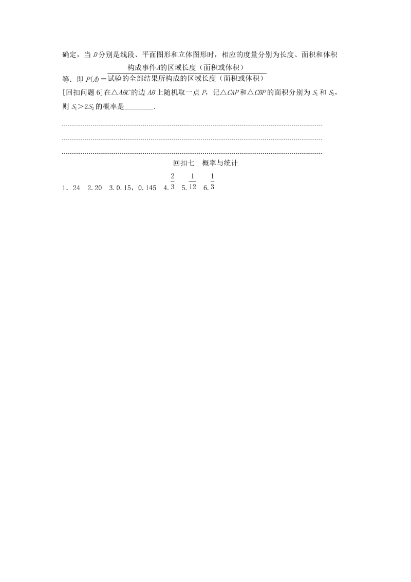 2019-2020年高三数学专题复习 回扣七 概率与统计 文.doc_第3页