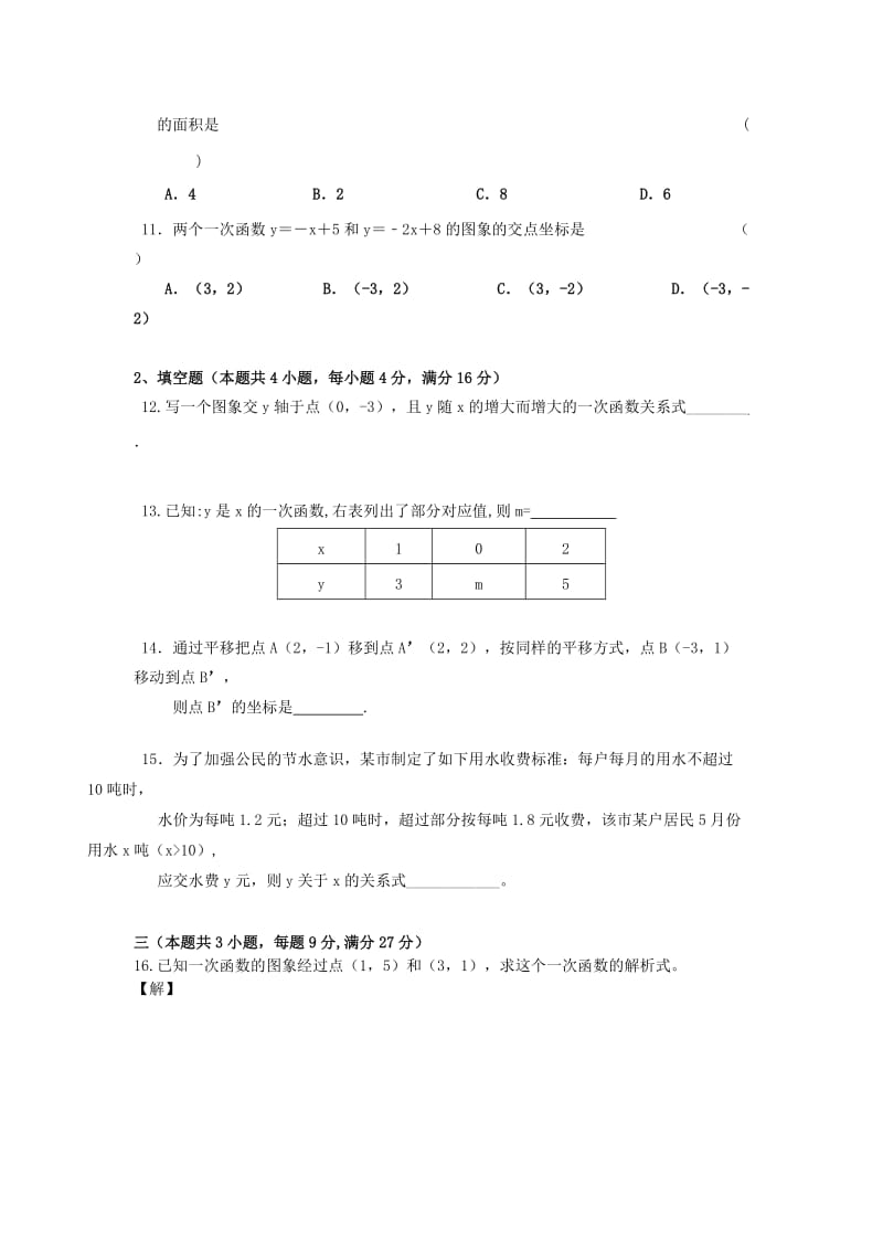 2019-2020年八年级数学上学期第一次月考试题 沪科版.doc_第2页