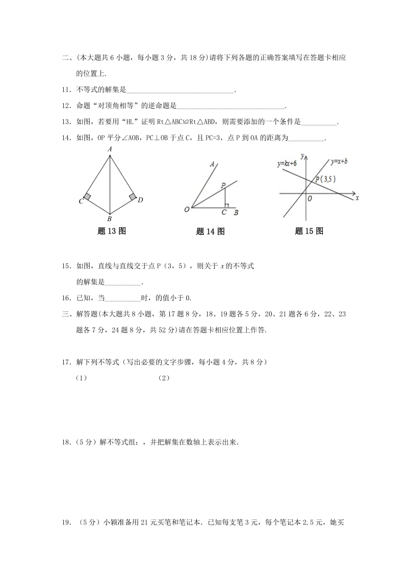 2019-2020年八年级数学3月月考试题(III).doc_第2页