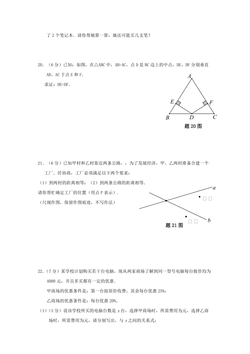 2019-2020年八年级数学3月月考试题(III).doc_第3页