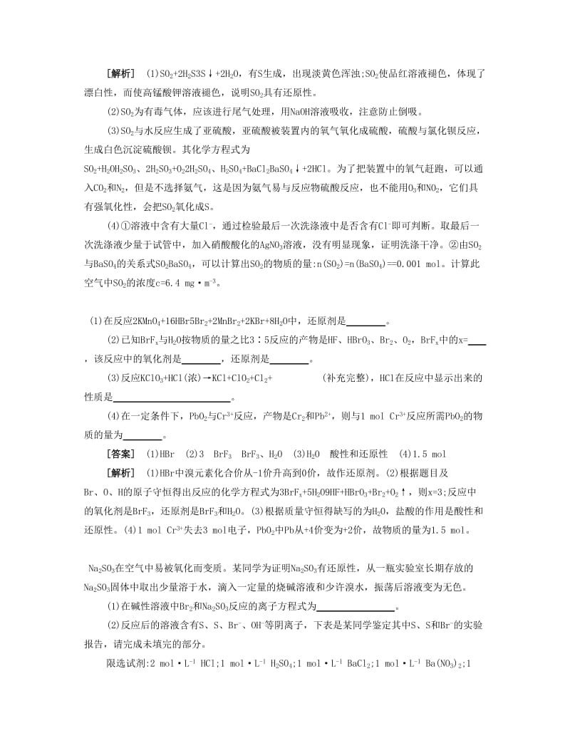 2019-2020年高考化学一轮复习 课时6 离子反应典题演示.docx_第2页