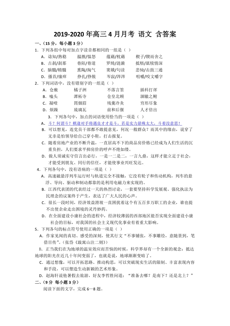 2019-2020年高三4月月考 語(yǔ)文 含答案.doc