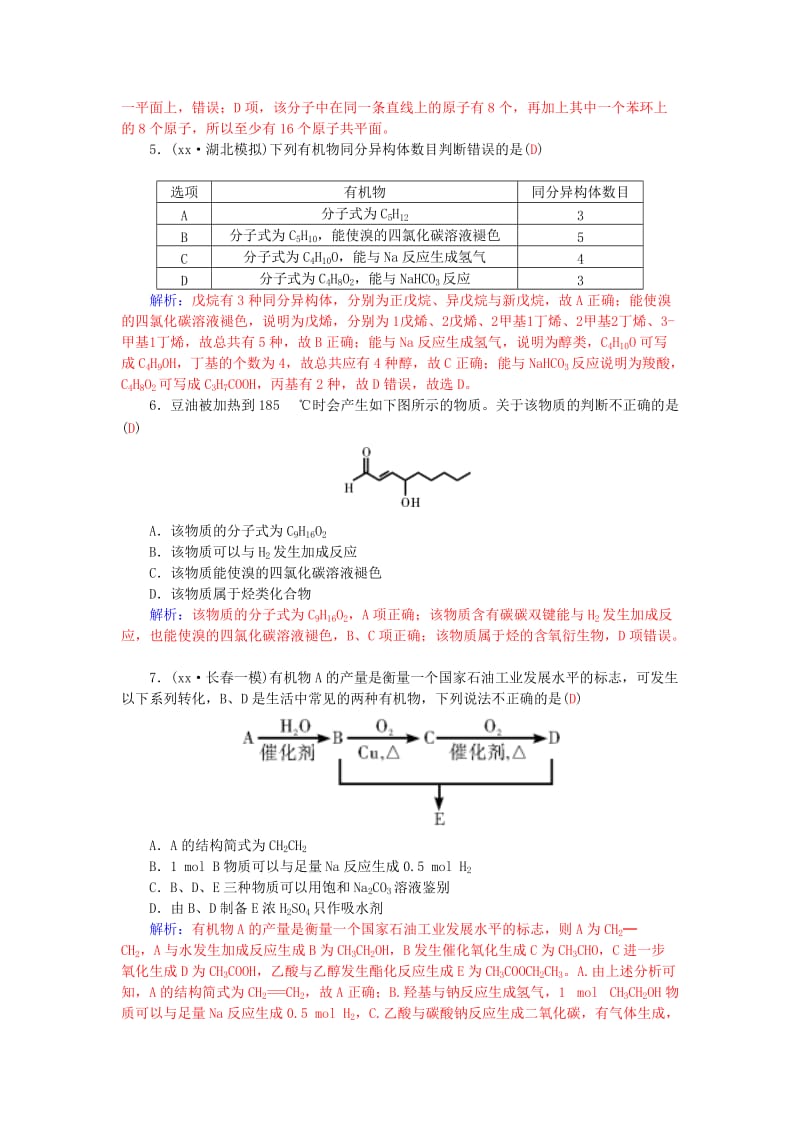 2019-2020年高考化学二轮复习 专题六 有机化合物配套作业.doc_第2页