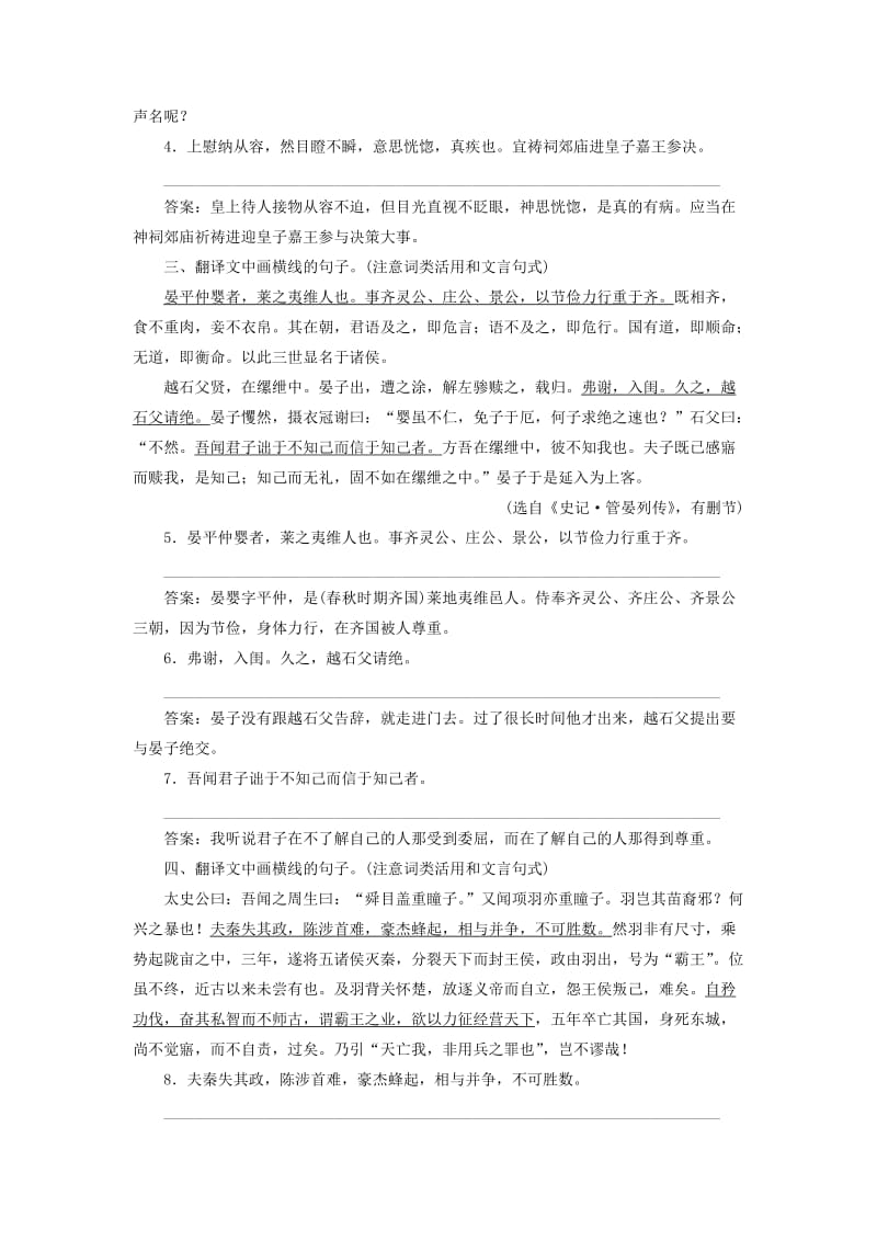 2019-2020年高考语文一轮复习专题强化训练11词类活用和文言句式.doc_第2页