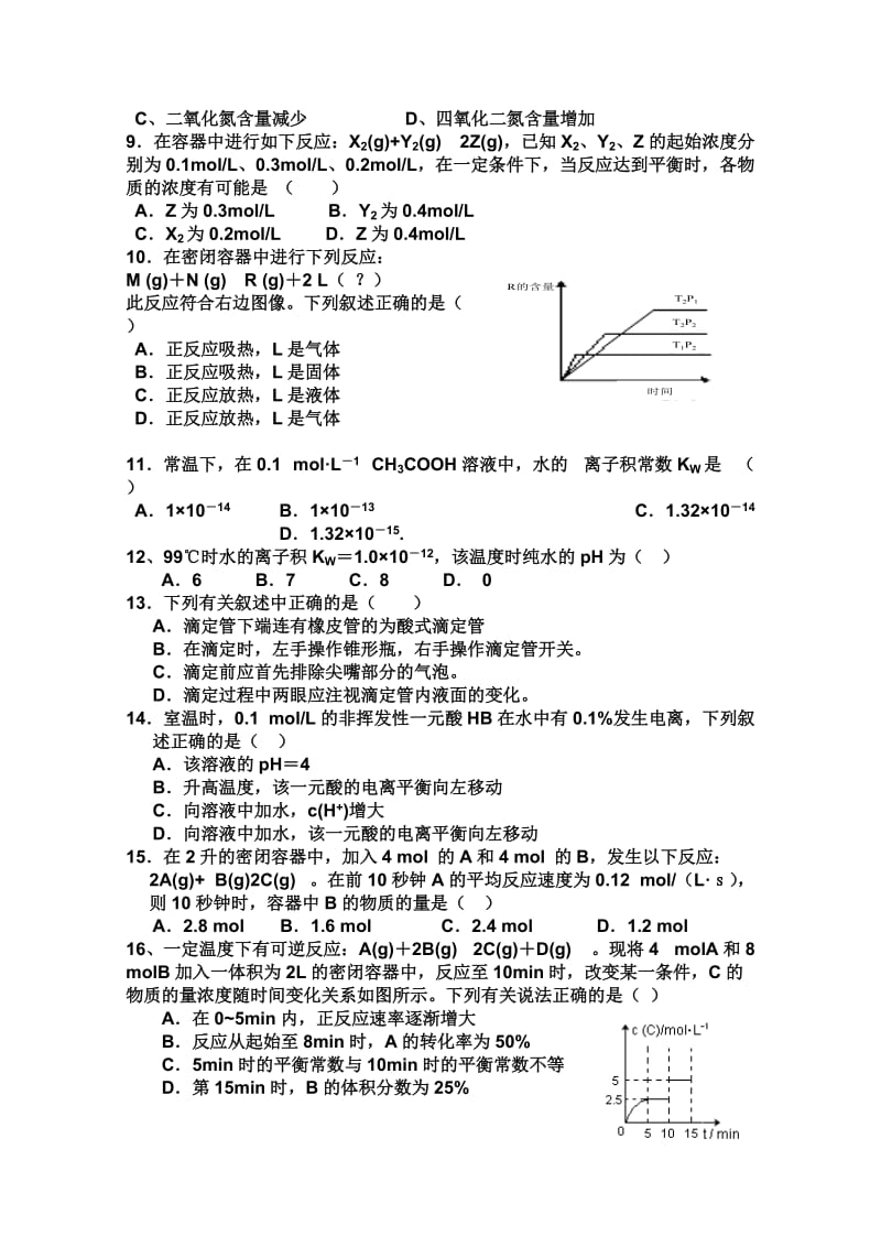 2019-2020年高二下学期期中考试（化学）（无答案）.doc_第2页