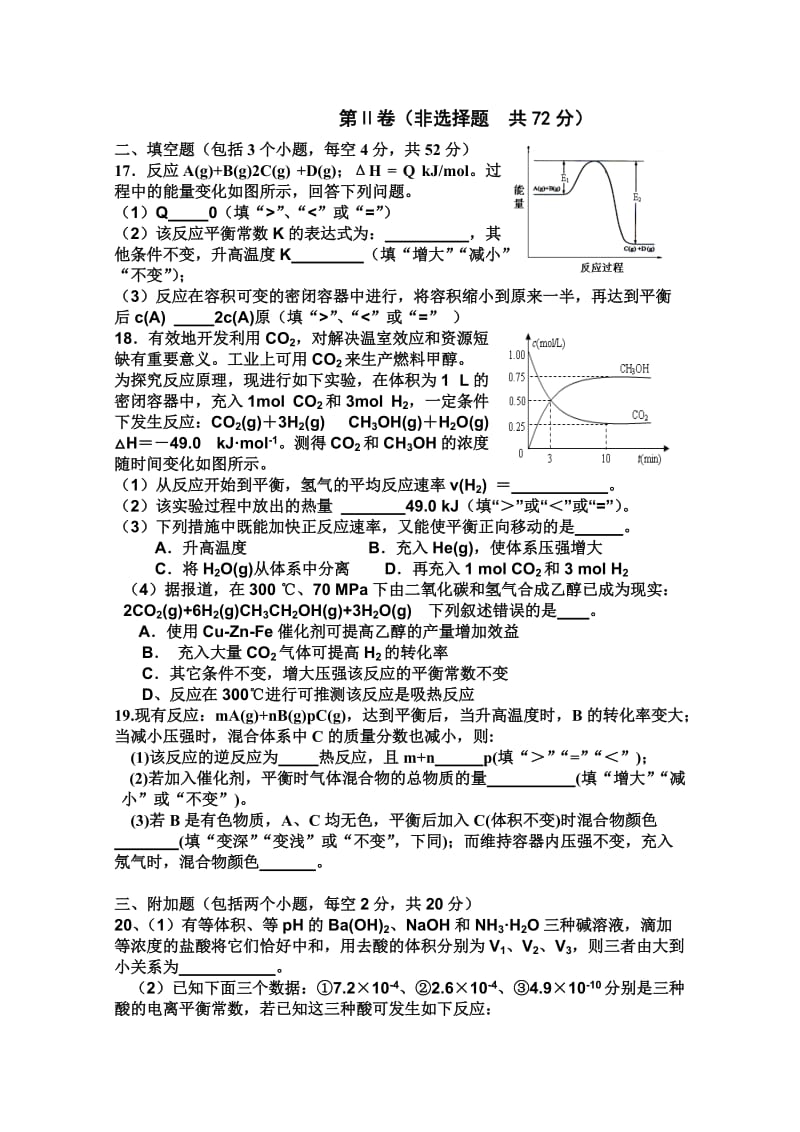 2019-2020年高二下学期期中考试（化学）（无答案）.doc_第3页