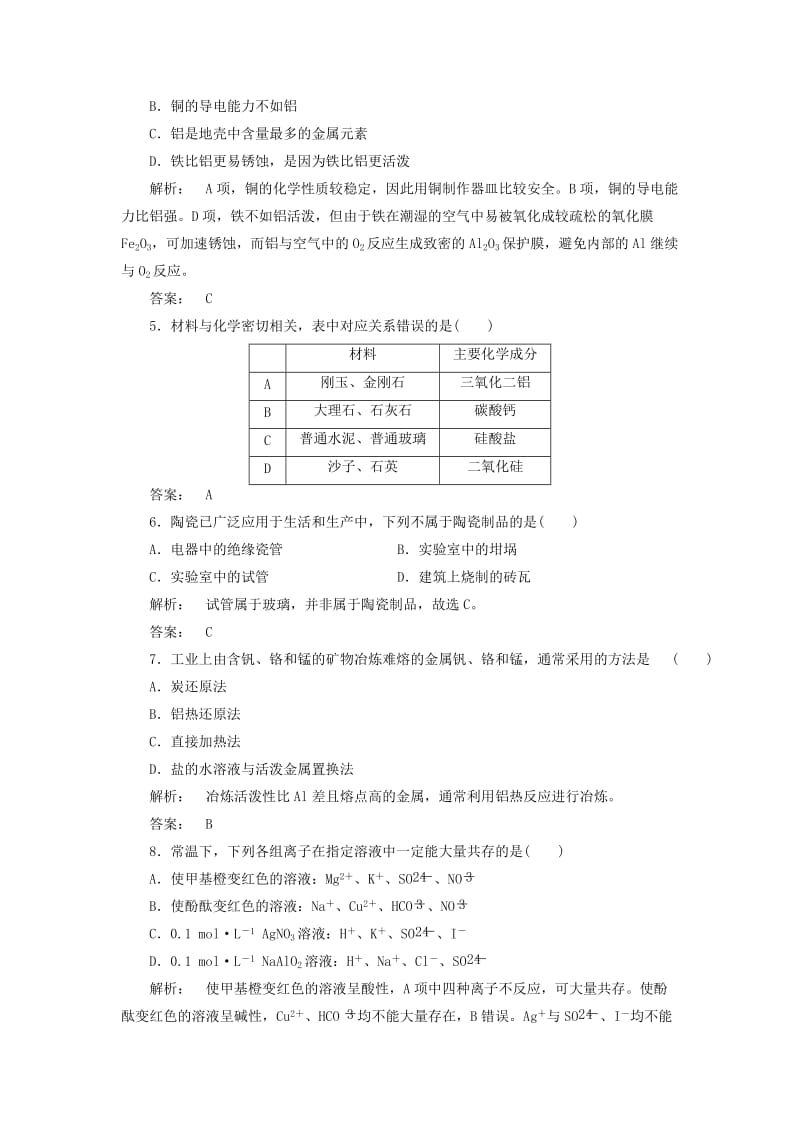 2019-2020年高中化学专题3从矿物到基础材料专题质量评估苏教版必修.doc_第2页