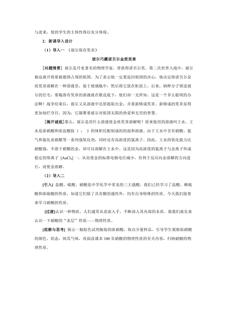 2019-2020年高考化学 专题四第二单元第三课时 硝酸的性质.doc_第2页