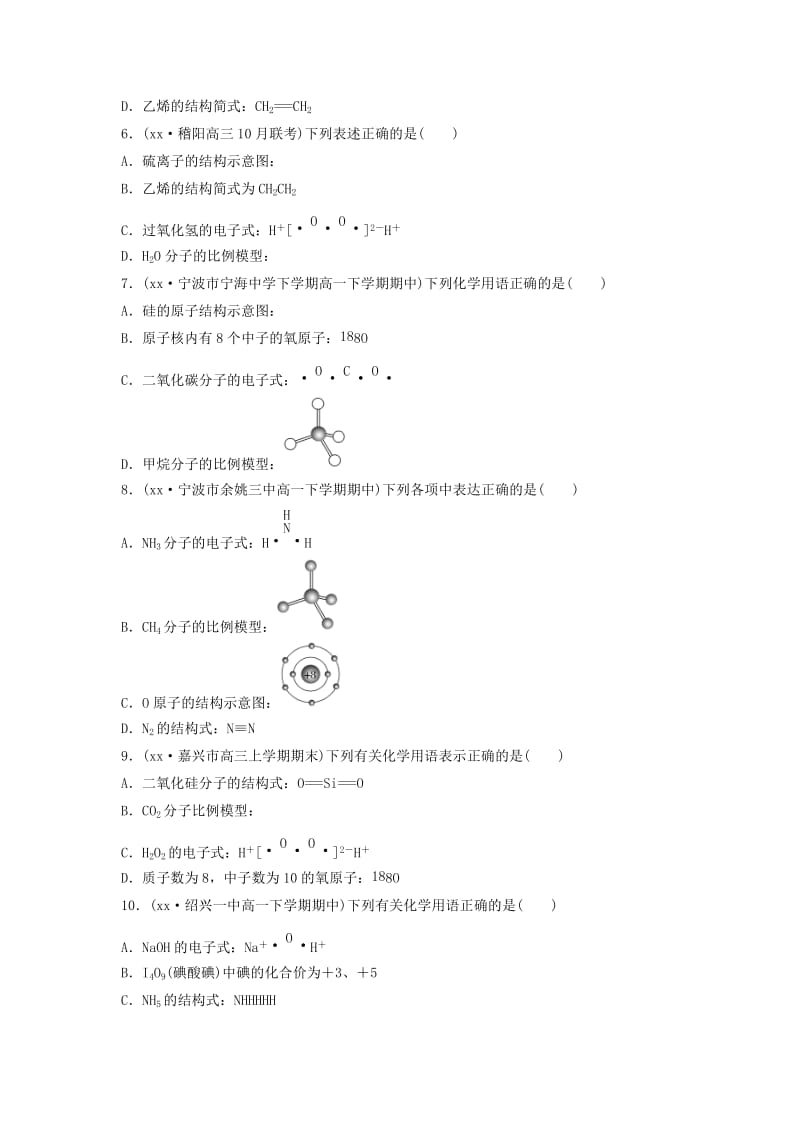 2019-2020年高考化学考前特训总复习第一部分学考70分快练选择题快练4化学用语无答案.doc_第2页