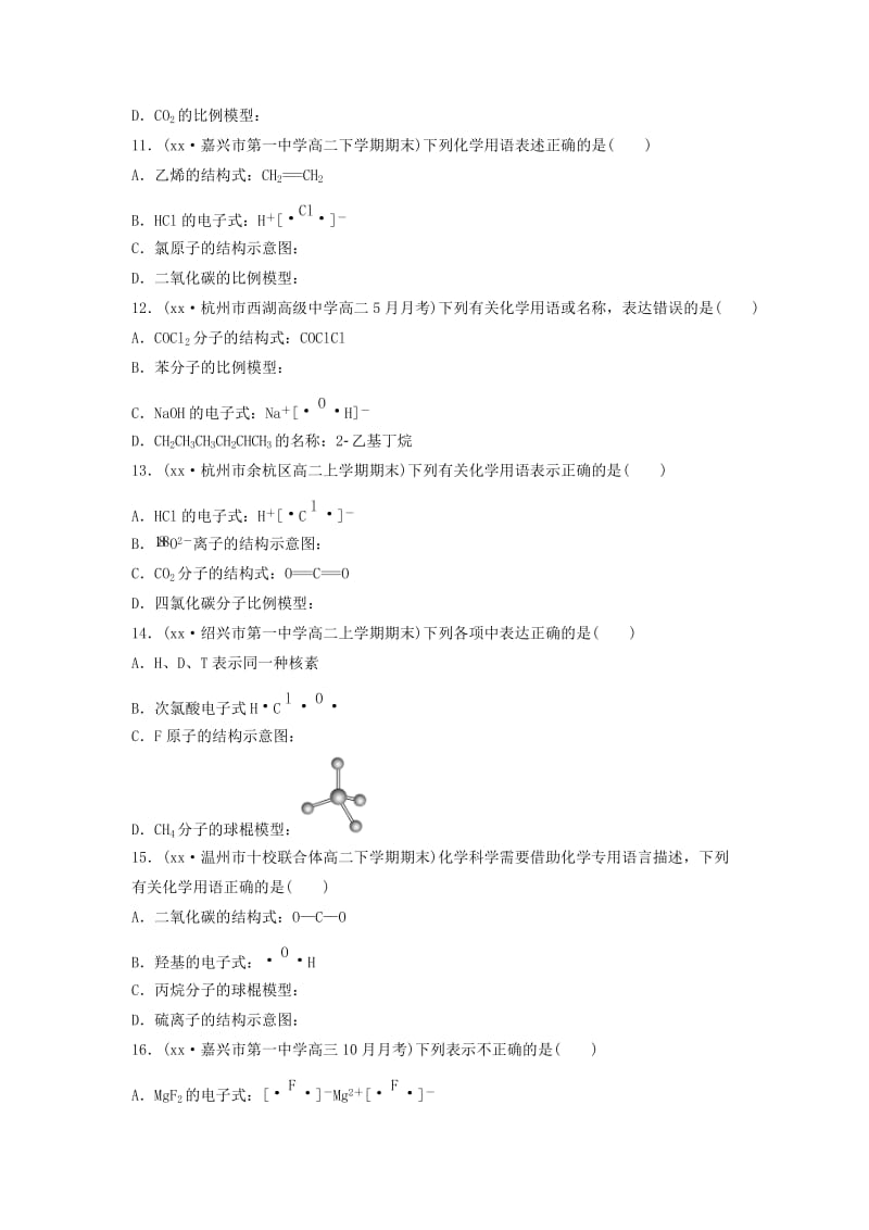 2019-2020年高考化学考前特训总复习第一部分学考70分快练选择题快练4化学用语无答案.doc_第3页