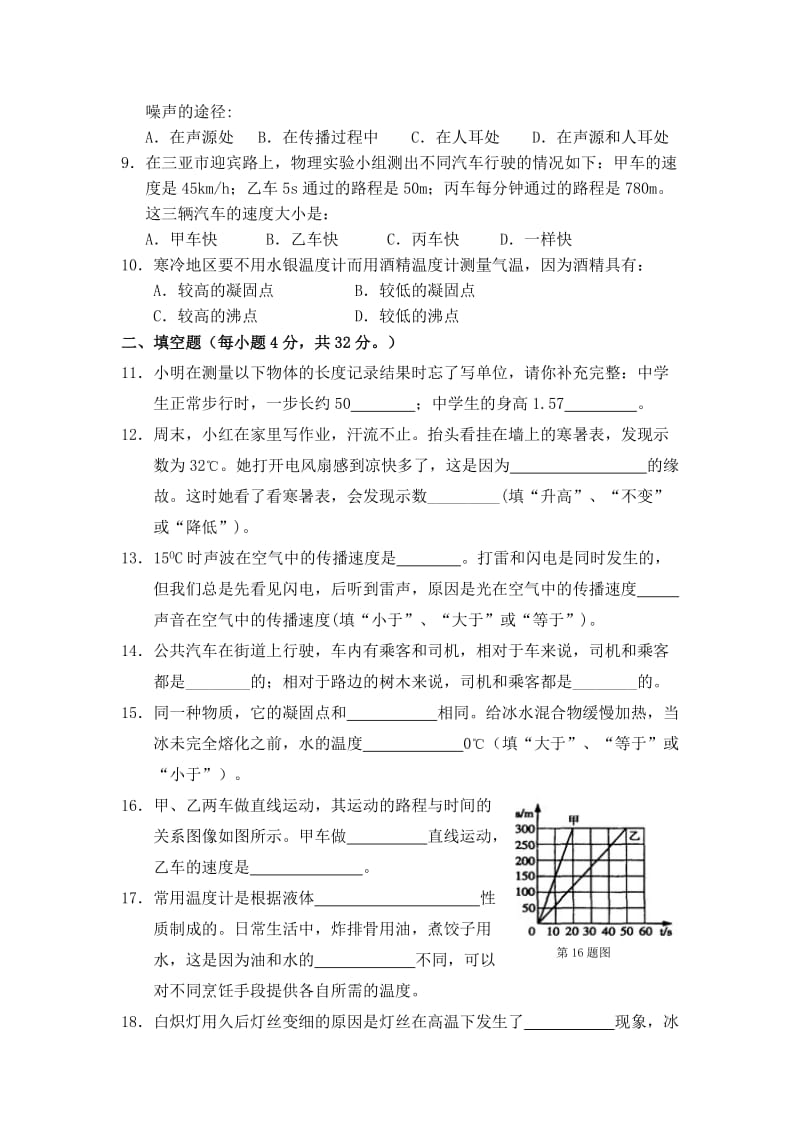 2019-2020年八年级物理科期中学业水平检测模拟试卷word版无答案.doc_第2页