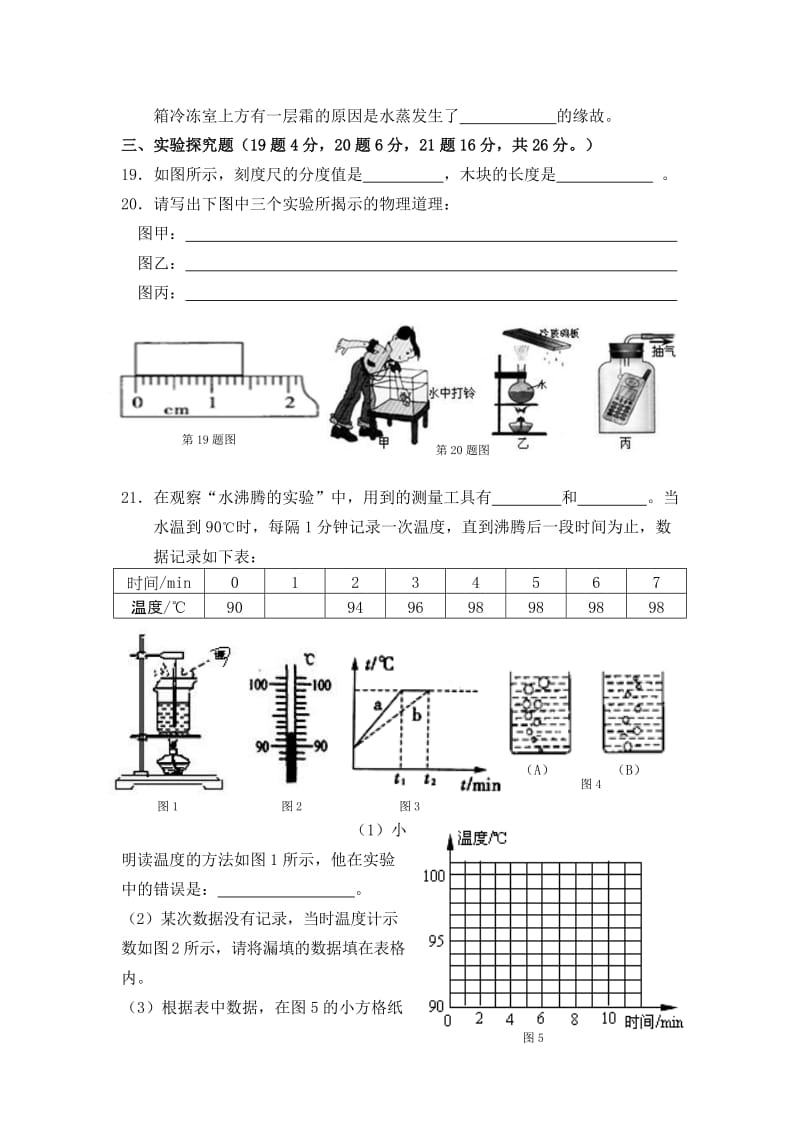 2019-2020年八年级物理科期中学业水平检测模拟试卷word版无答案.doc_第3页