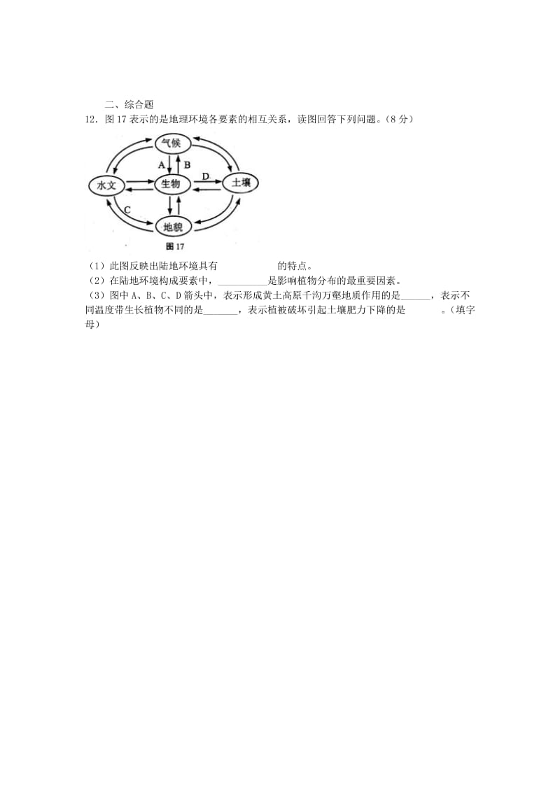 2019-2020年高中地理 3.1-3.2自然环境要素变化与环境变迁和整体性练习题 湘教版必修1.doc_第2页