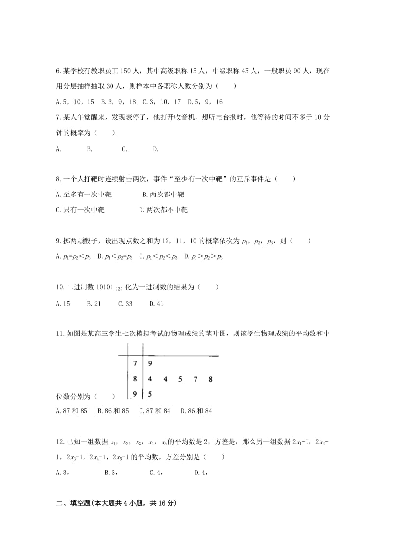 2019-2020年高一数学上学期期末考试试卷(I).doc_第2页