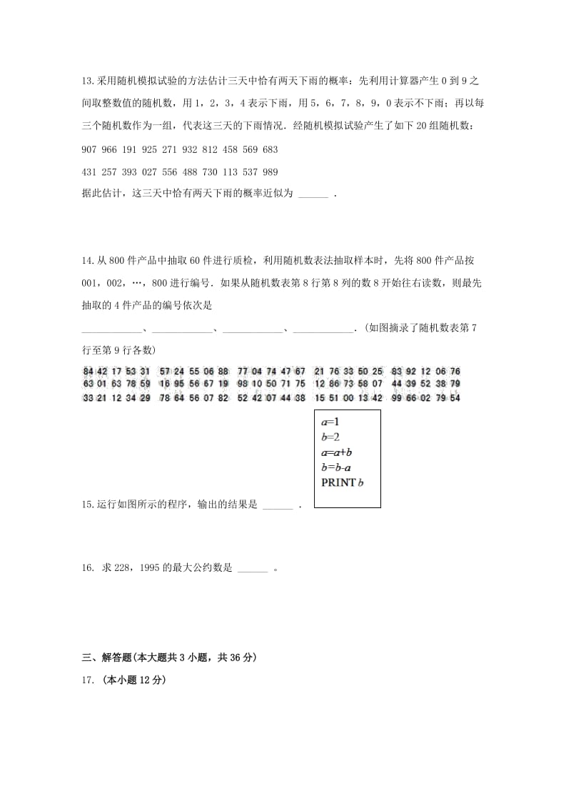 2019-2020年高一数学上学期期末考试试卷(I).doc_第3页