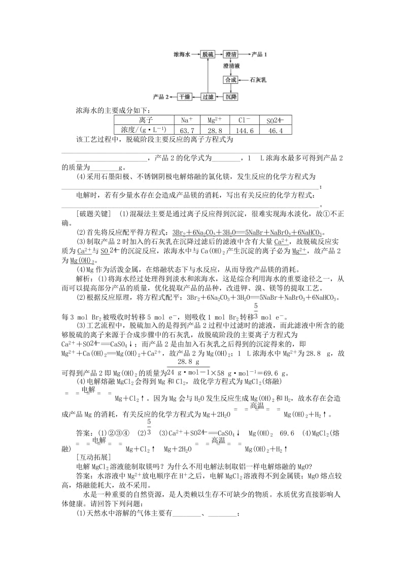 2019-2020年高考化学二轮复习 上篇 专题突破方略 专题七 化学与技术学案.doc_第3页