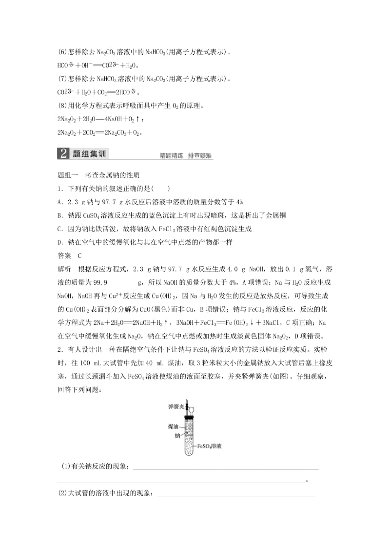 2019-2020年高考化学二轮专题复习 第二编 专题六 金属及其化合物讲练 新人教版.doc_第3页