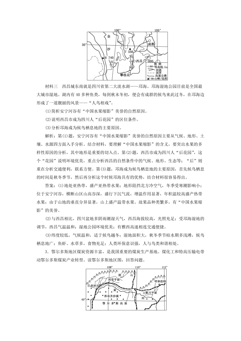 2019-2020年高考地理二轮复习五大应用+因地制宜专题检测十三区域经济可持续发展.doc_第2页