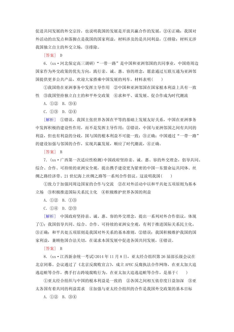 2019-2020年高考政治二轮复习 专题跟踪训练7 第一部分 专题复习讲座 专题七 国际社会与我国的外交政策.doc_第3页