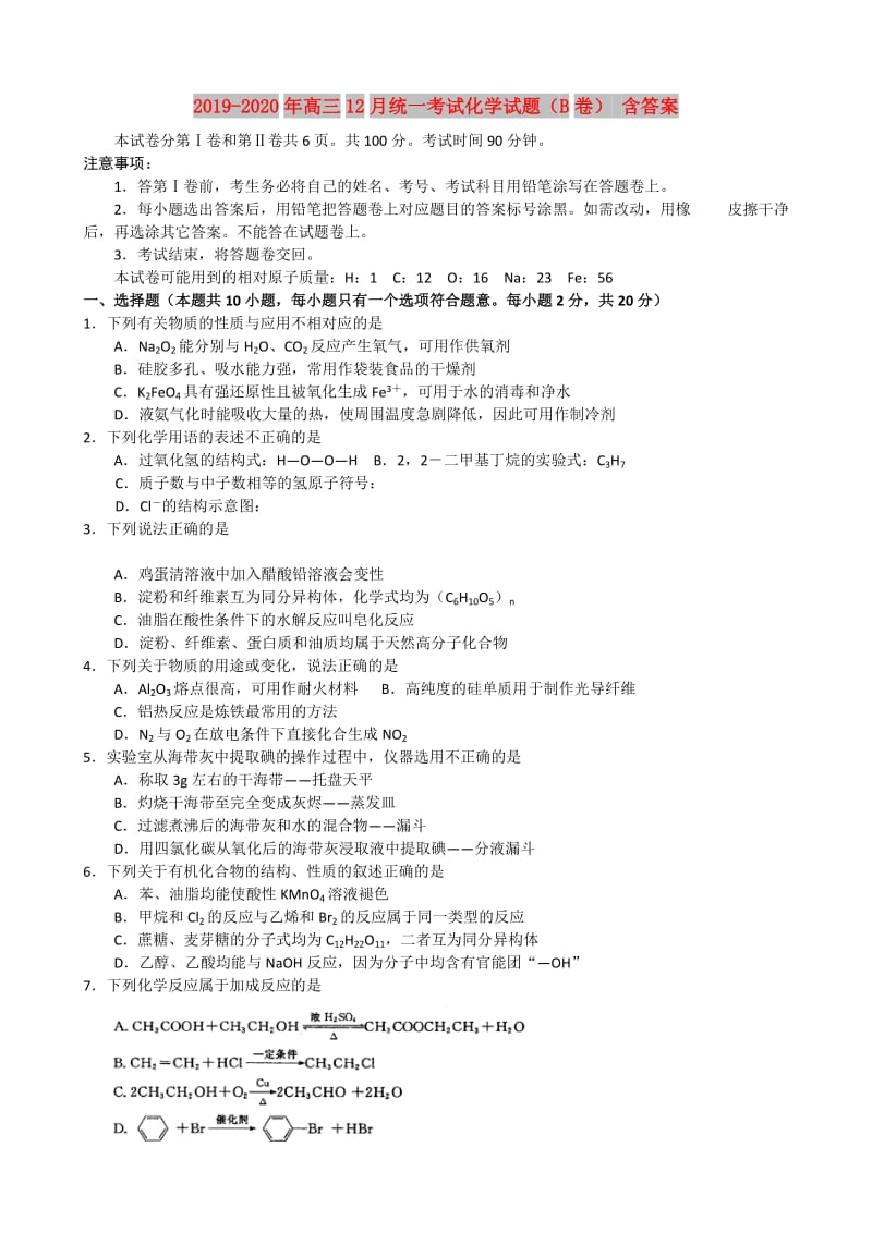 2019-2020年高三12月统一考试化学试题（B卷） 含答案.doc_第1页