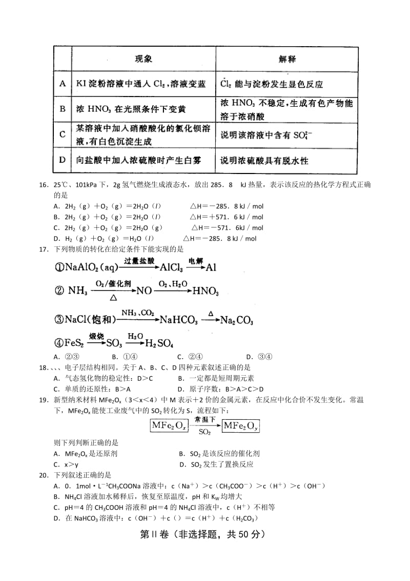 2019-2020年高三12月统一考试化学试题（B卷） 含答案.doc_第3页