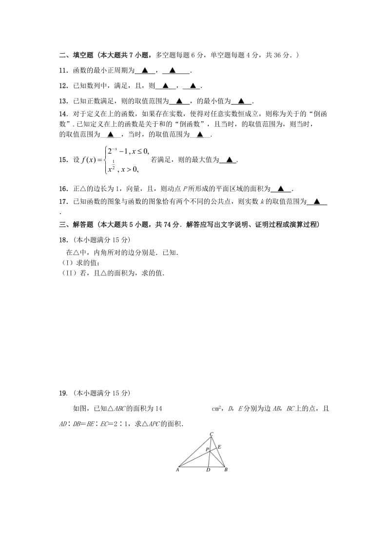 2019-2020年高三数学第一次月考试题.doc_第2页