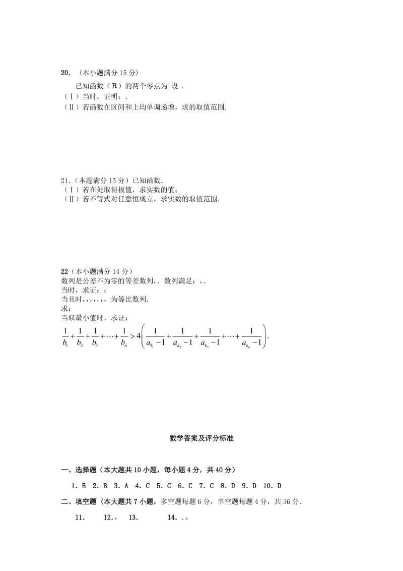 2019-2020年高三数学第一次月考试题.doc_第3页