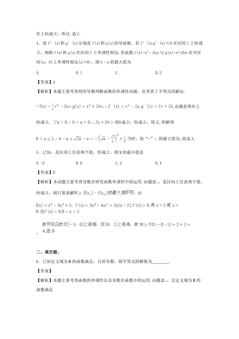 2019-2020年高考数学二轮专题 基础演练 导数.doc_第2页