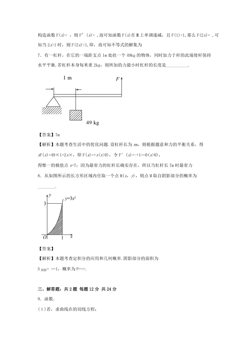 2019-2020年高考数学二轮专题 基础演练 导数.doc_第3页