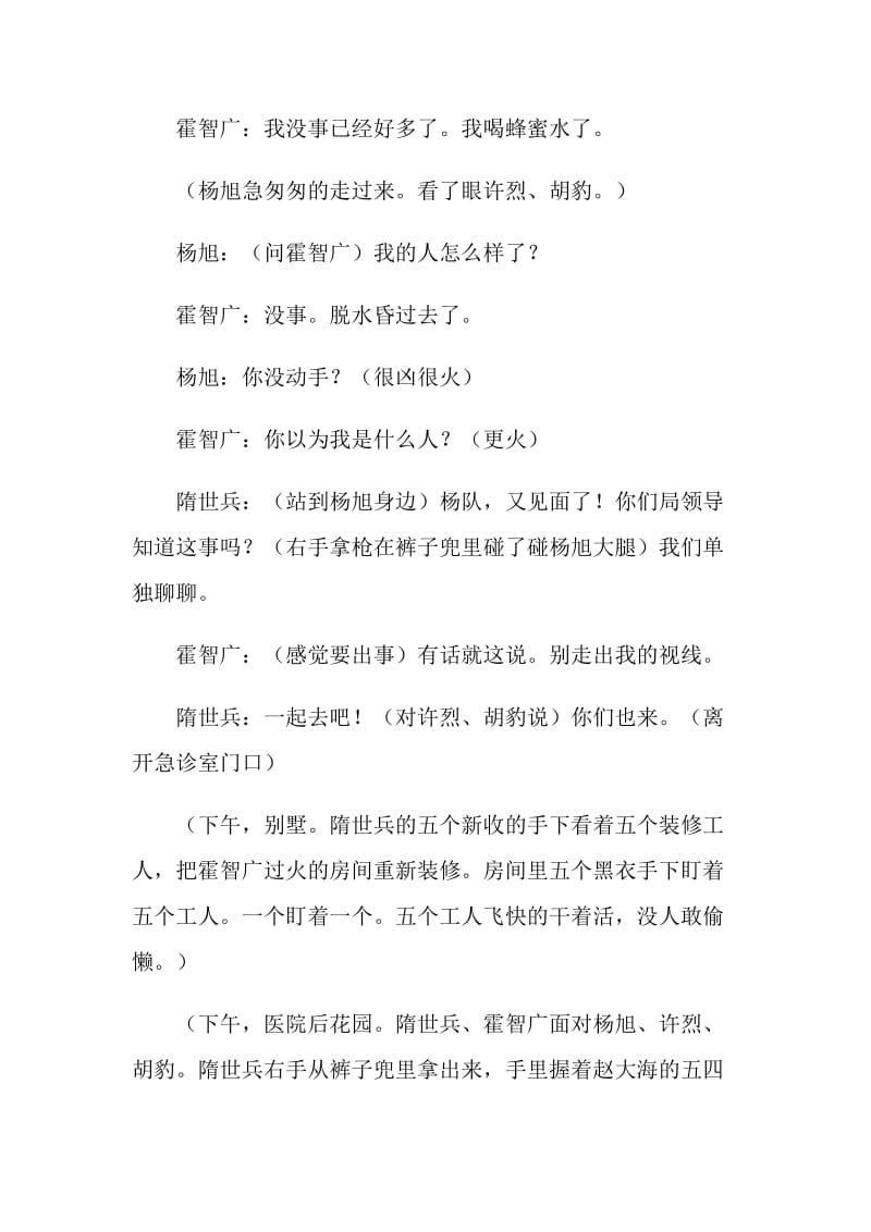 《都市歌手》第二十三集.doc_第2页