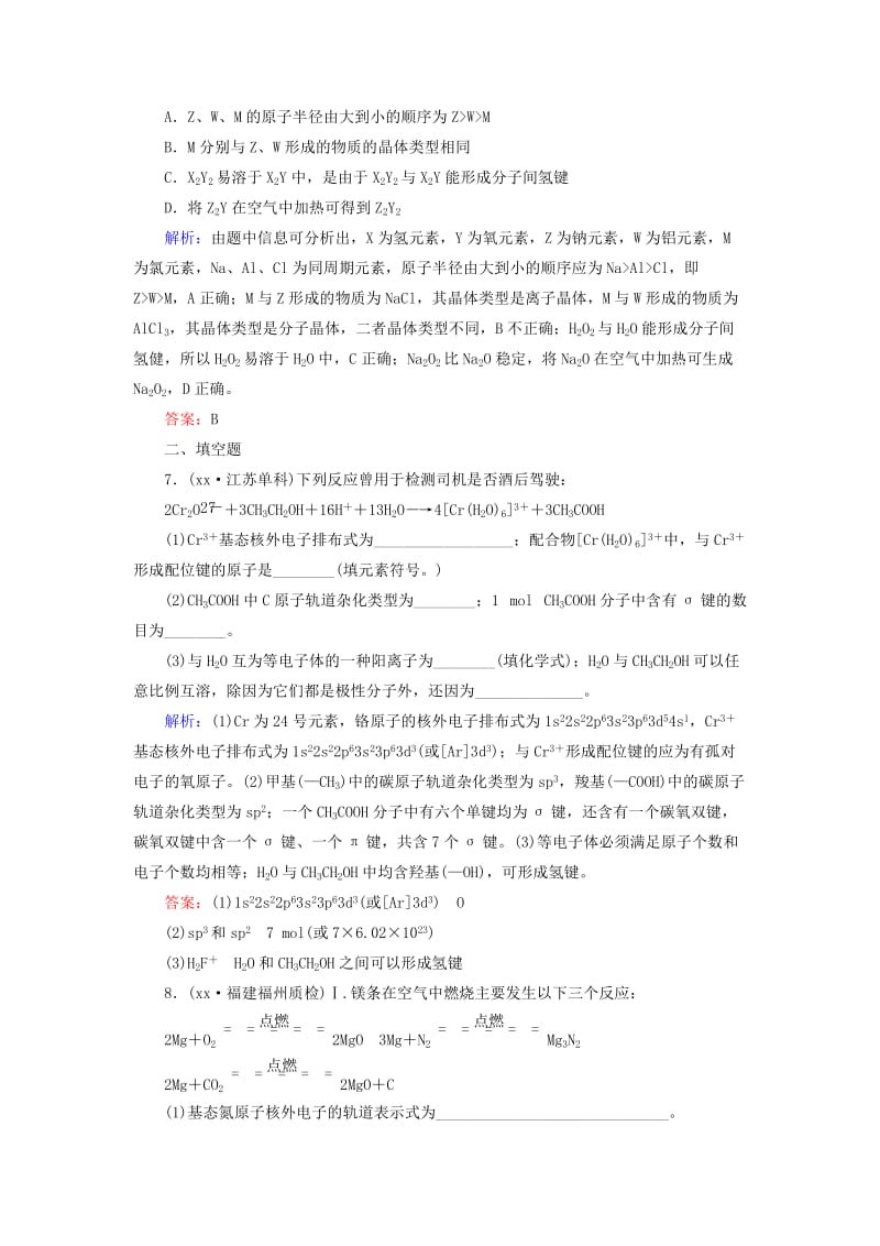 2019-2020年高考化学二轮复习 专题25 物质的结构与性质练习.doc_第3页