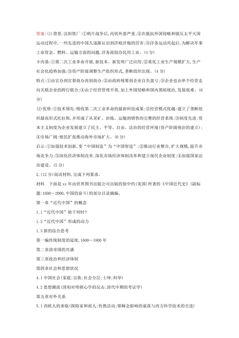 2019-2020年高考历史二轮专题复习 非选择题标准练（七）.doc_第2页