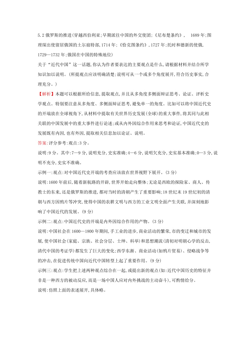 2019-2020年高考历史二轮专题复习 非选择题标准练（七）.doc_第3页