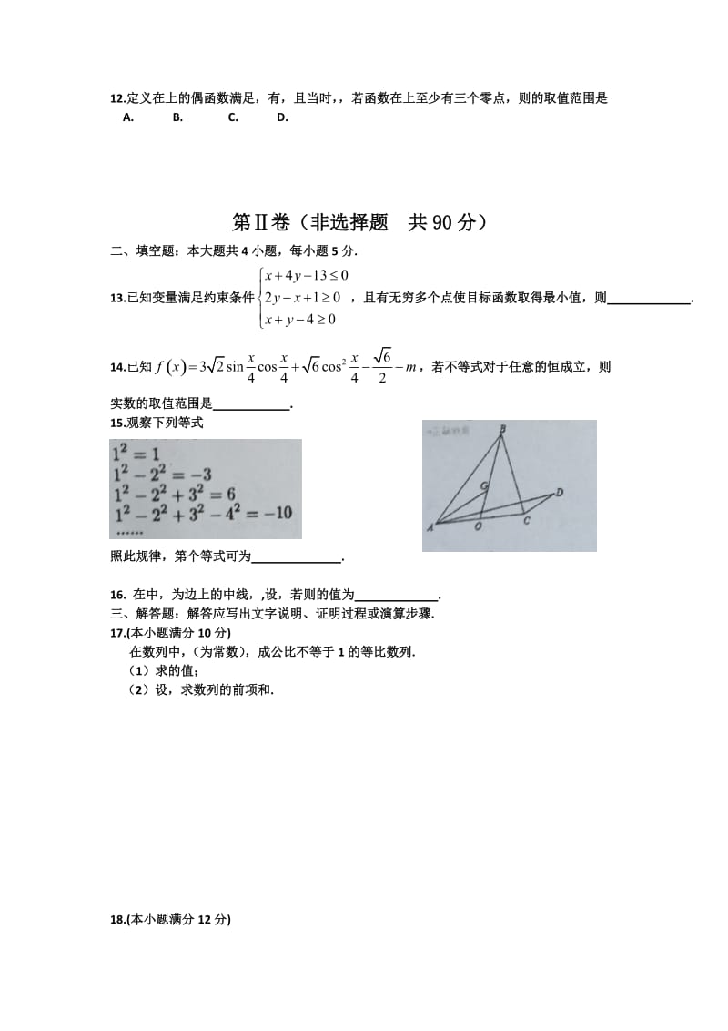 2019-2020年高三上学期第一次月考数学（理）试题 缺答案(I).doc_第2页