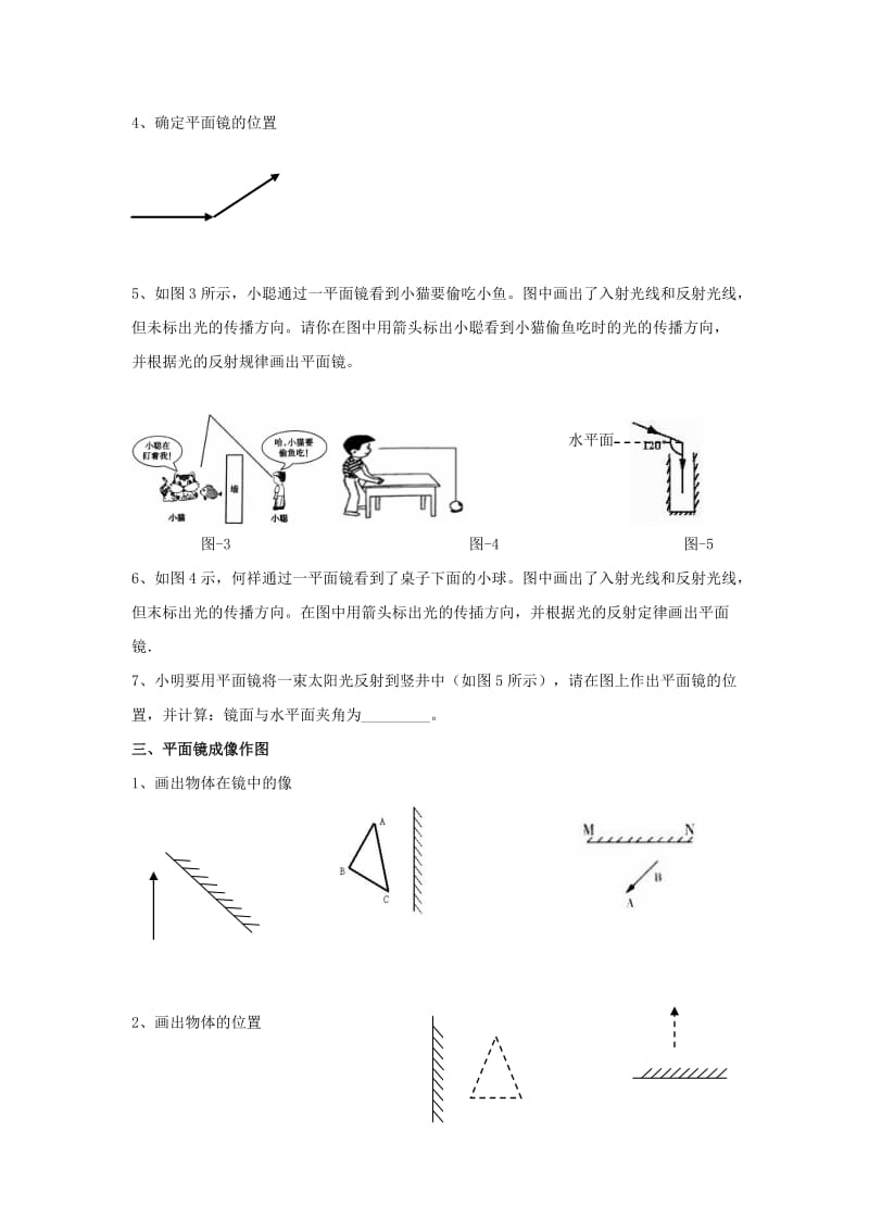 2019-2020年八年级物理上学期周周练15新人教版.doc_第2页