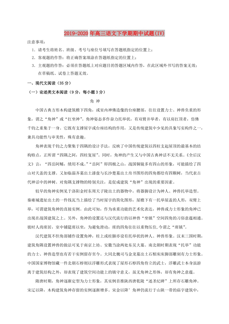 2019-2020年高三语文下学期期中试题(IV).doc_第1页