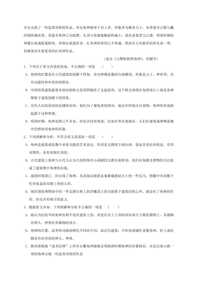 2019-2020年高三语文下学期期中试题(IV).doc_第2页