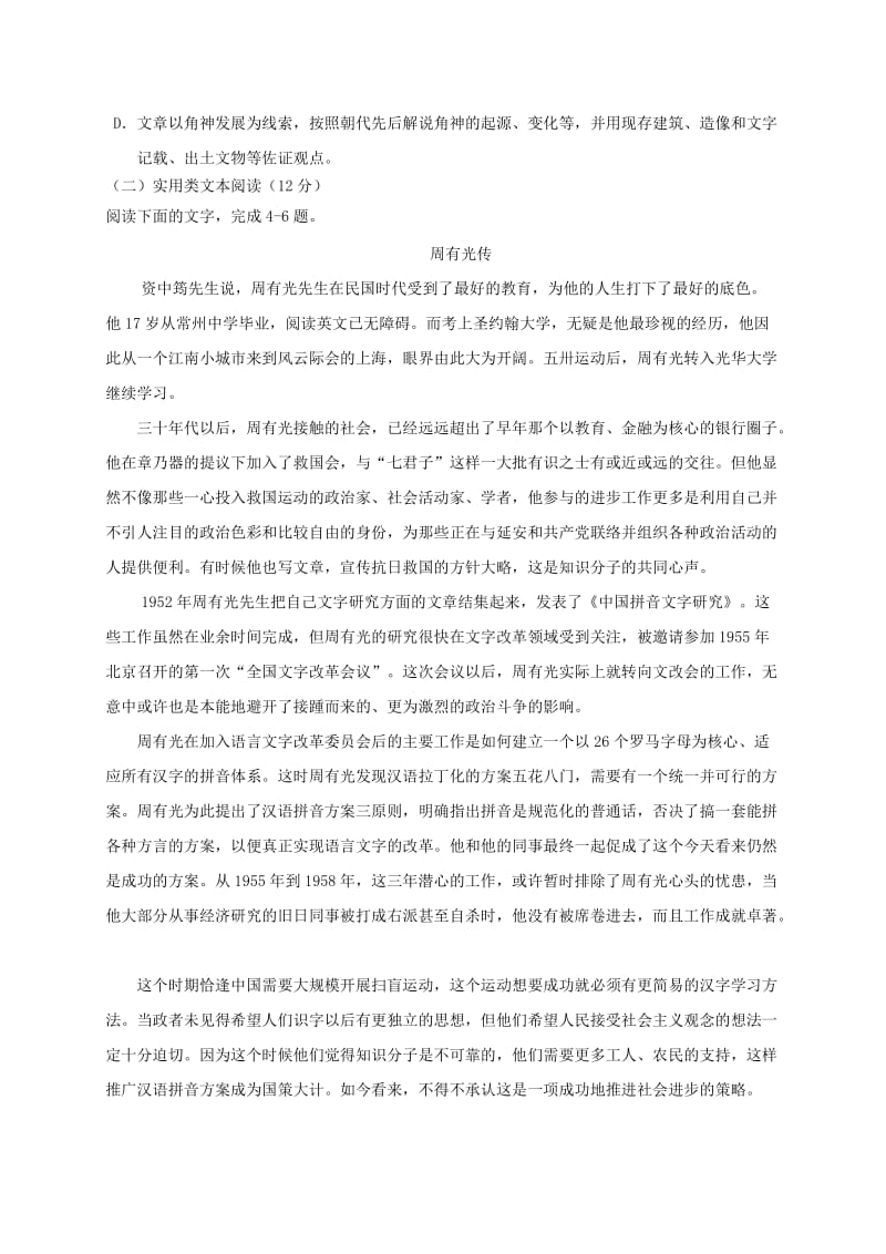 2019-2020年高三语文下学期期中试题(IV).doc_第3页