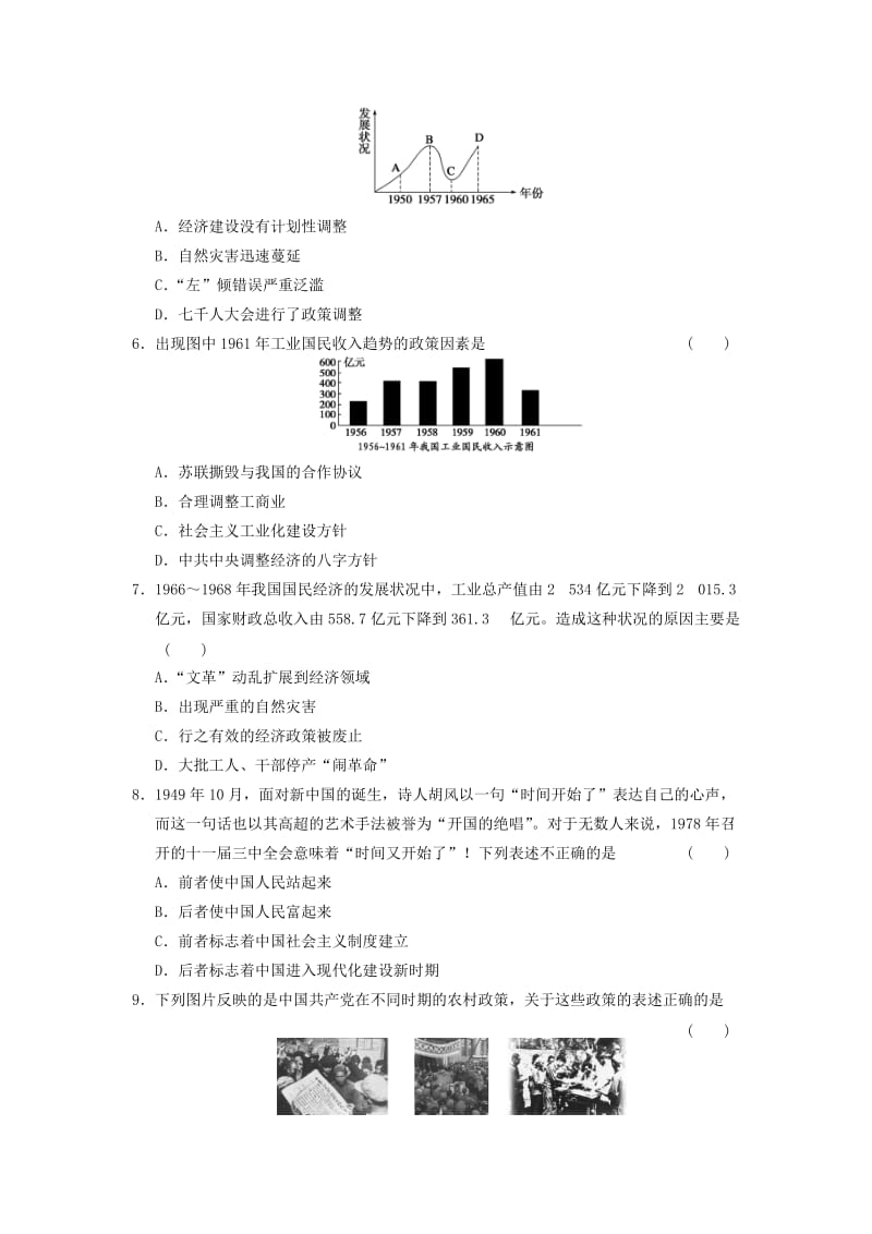 2019-2020年高中历史 专题三 中国社会主义建设道路的探索专题检测 人民版必修2.doc_第2页