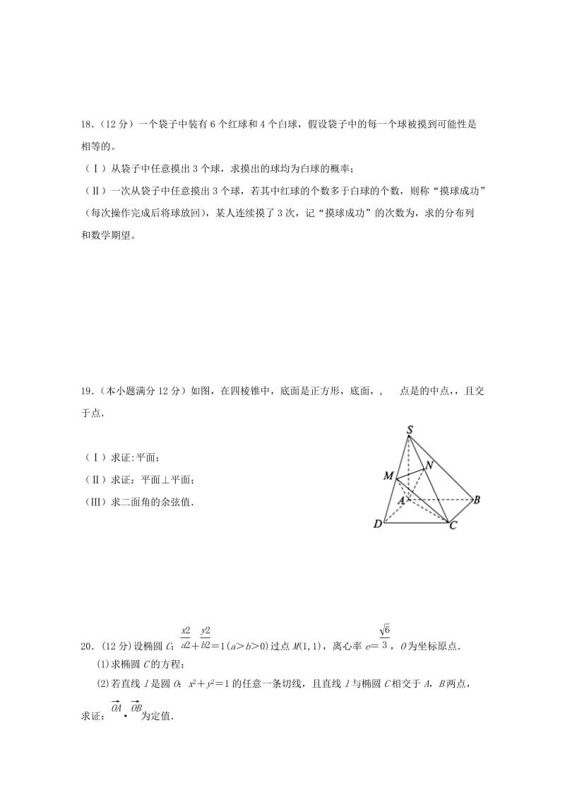 2019-2020年高三数学上学期第二次月考试题 理(II).doc_第3页