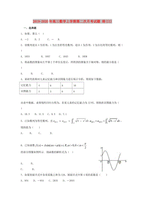 2019-2020年高三數(shù)學(xué)上學(xué)期第二次月考試題 理(II).doc