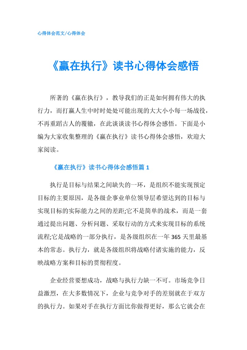 《赢在执行》读书心得体会感悟.doc_第1页