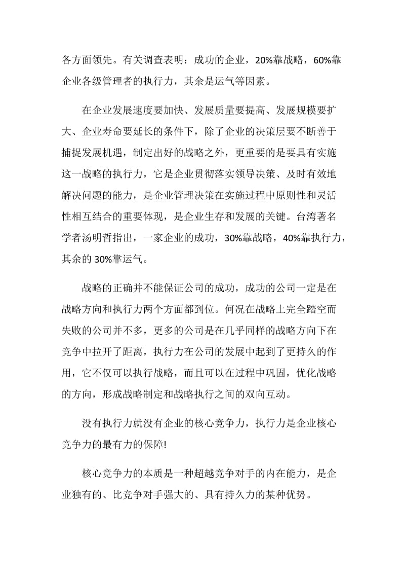 《赢在执行》读书心得体会感悟.doc_第2页