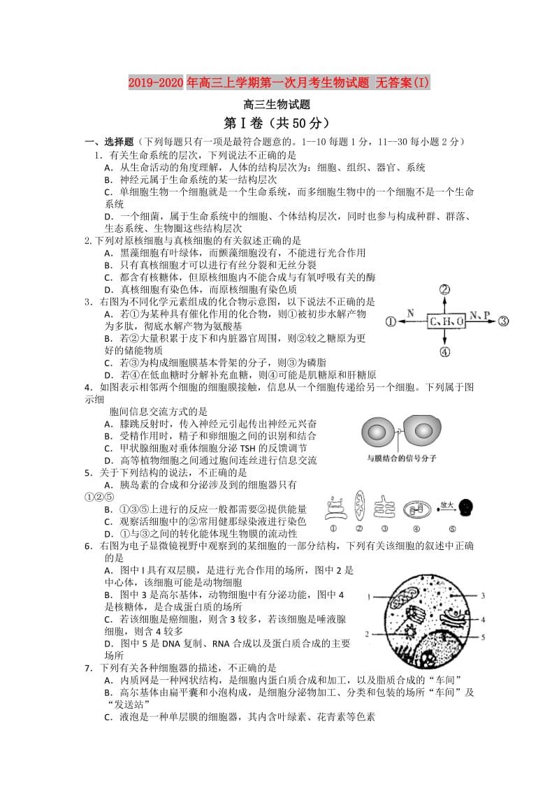 2019-2020年高三上学期第一次月考生物试题 无答案(I).doc_第1页