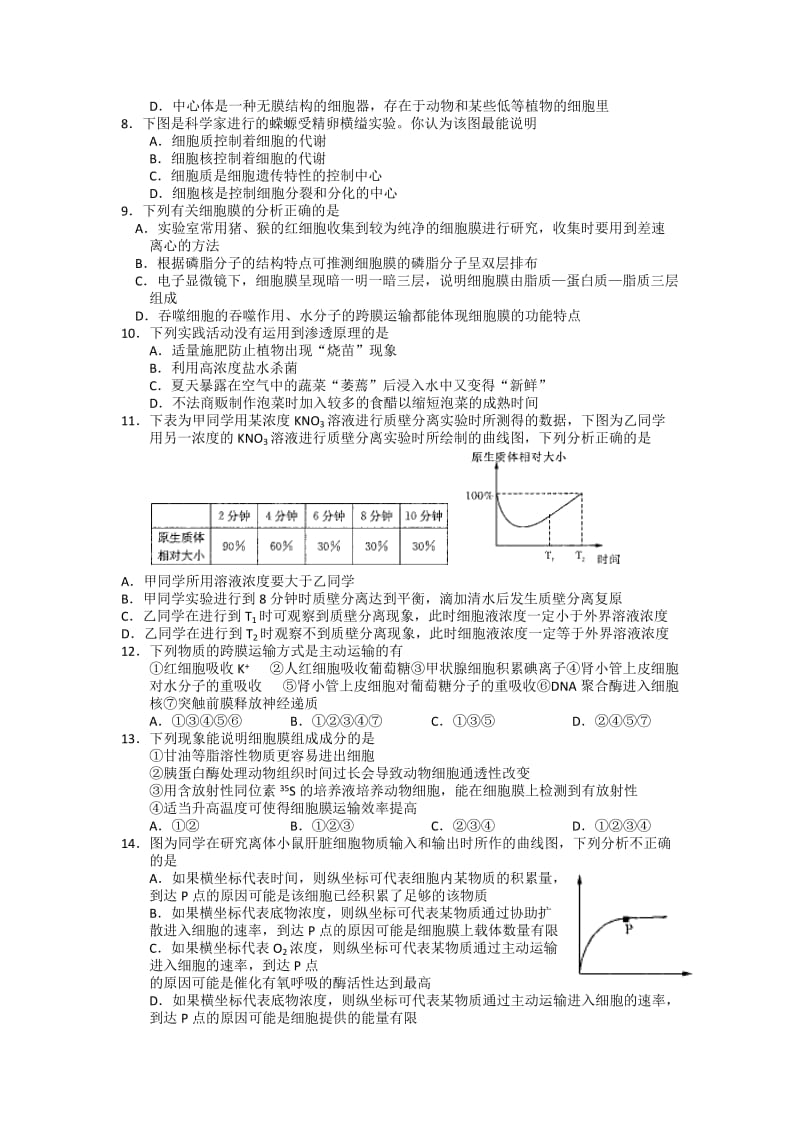 2019-2020年高三上学期第一次月考生物试题 无答案(I).doc_第2页