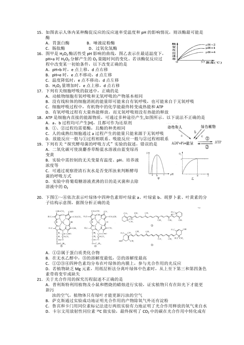 2019-2020年高三上学期第一次月考生物试题 无答案(I).doc_第3页