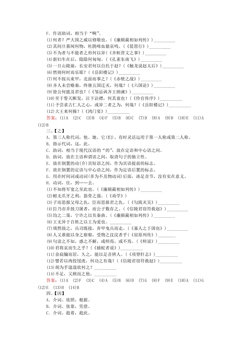 2019-2020年高三语文一轮复习专题六文言文阅读6.2文言虚词的7大推断技法课时作业.doc_第2页