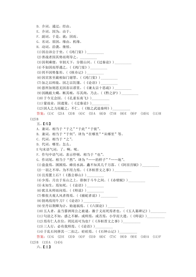 2019-2020年高三语文一轮复习专题六文言文阅读6.2文言虚词的7大推断技法课时作业.doc_第3页