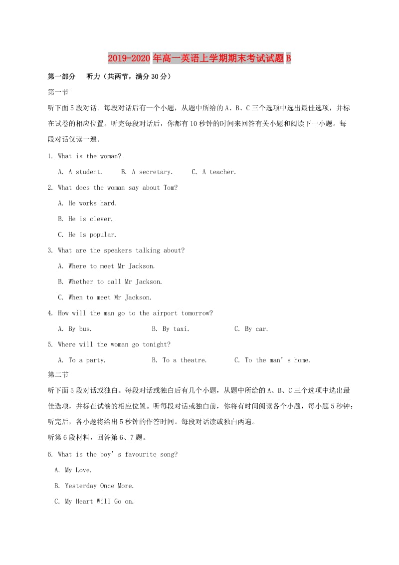 2019-2020年高一英语上学期期末考试试题B.doc_第1页